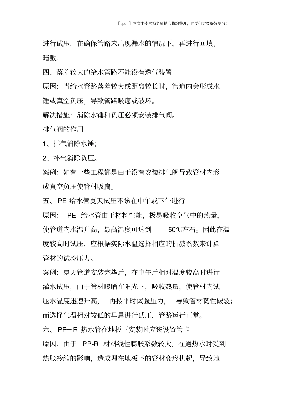 做给排水预算一定要懂的现场知识_第2页