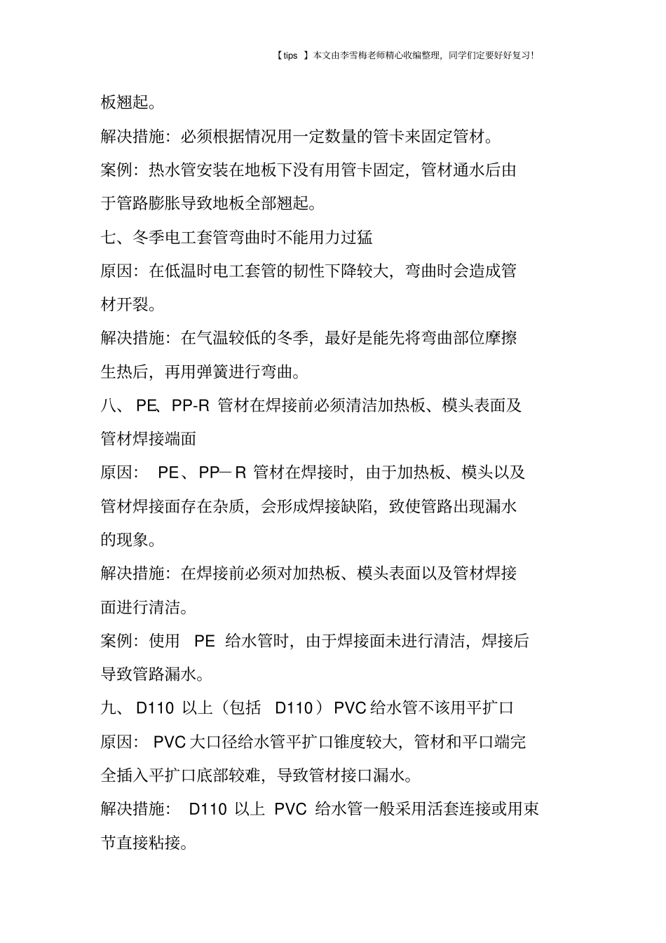 做给排水预算一定要懂的现场知识_第3页