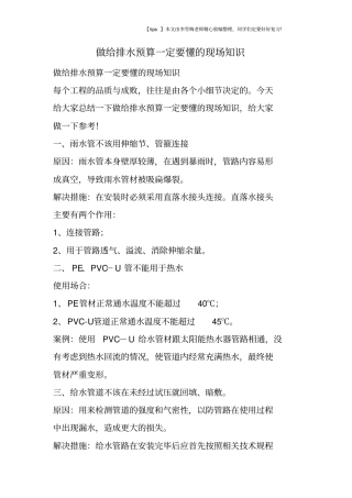 做给排水预算一定要懂的现场知识