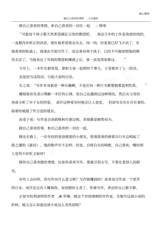 做自己喜欢的事情_人生感悟