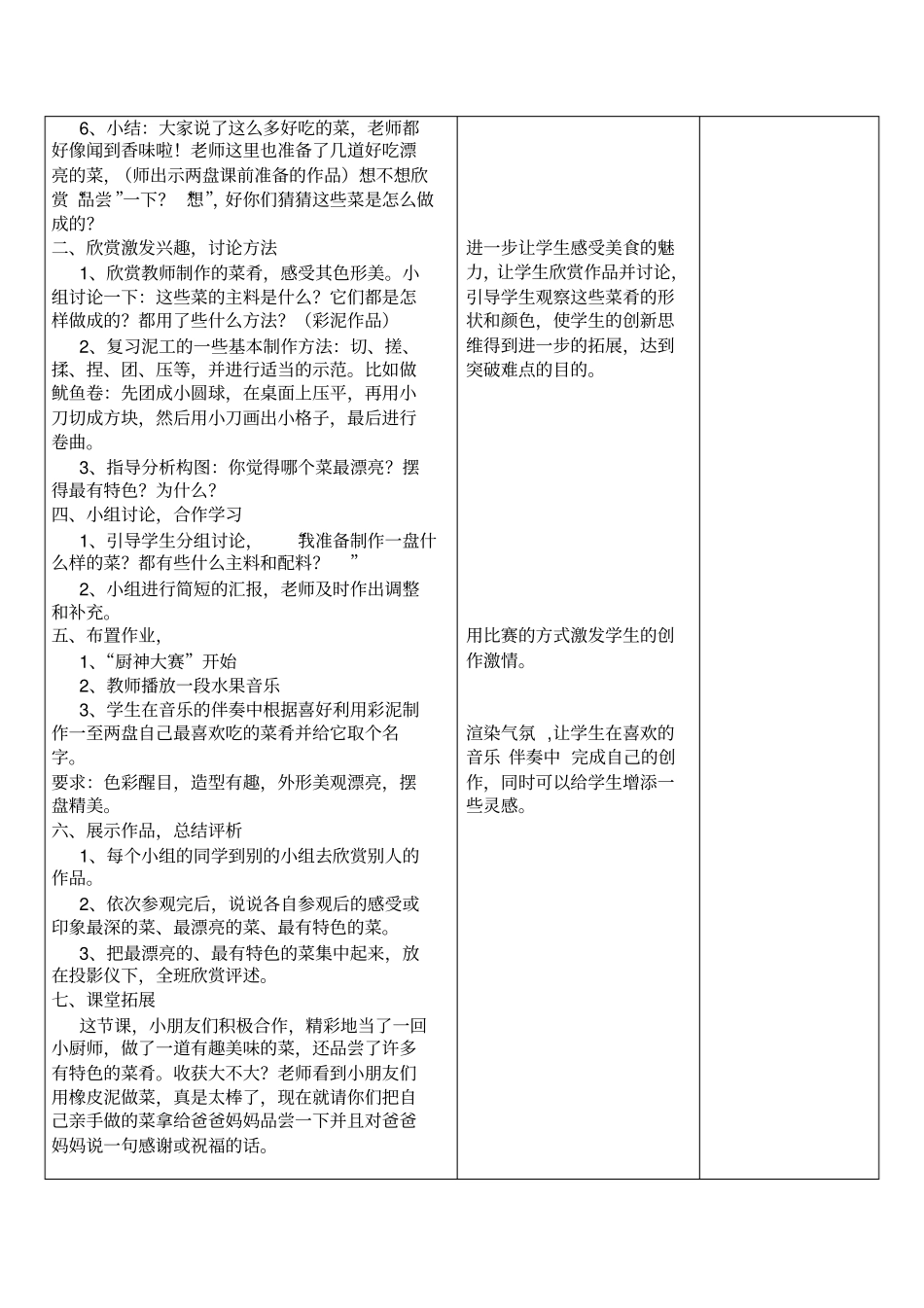 做菜Microsoft文档_第2页