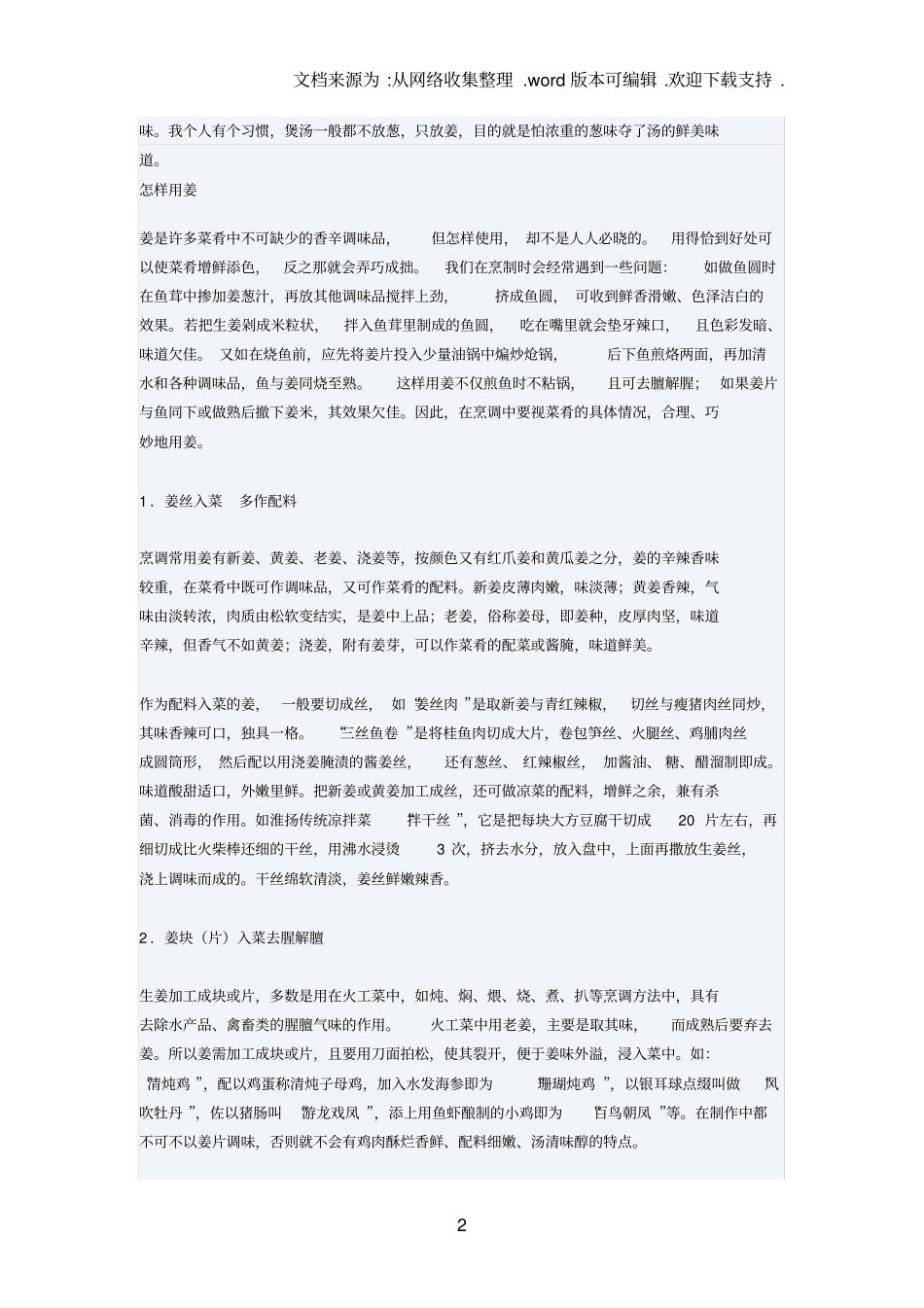 做菜入门基础知识_第2页