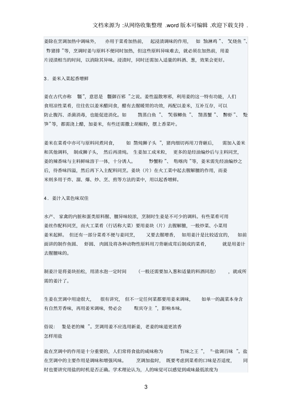 做菜入门基础知识_第3页