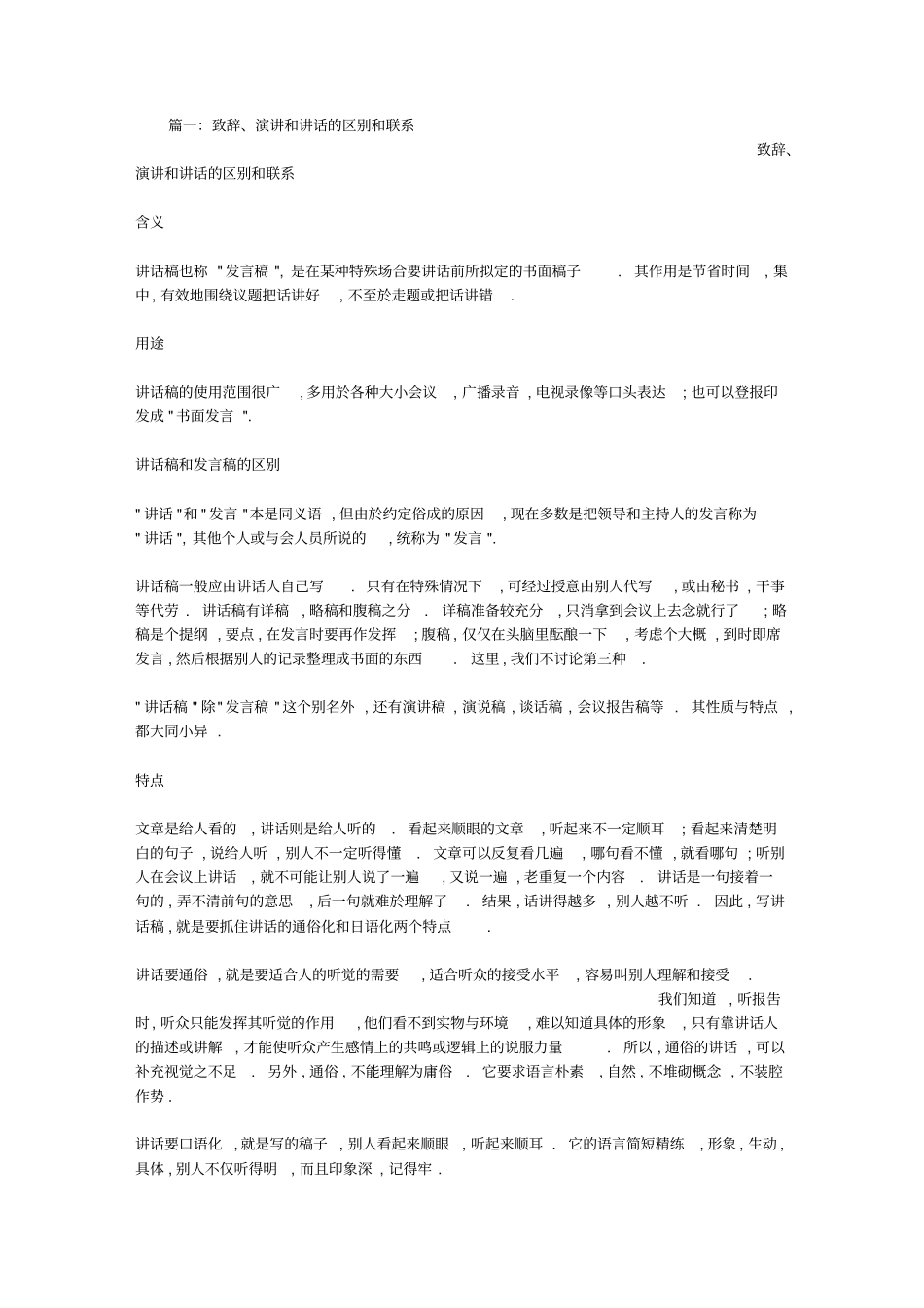 做讲话还是作讲话_第1页