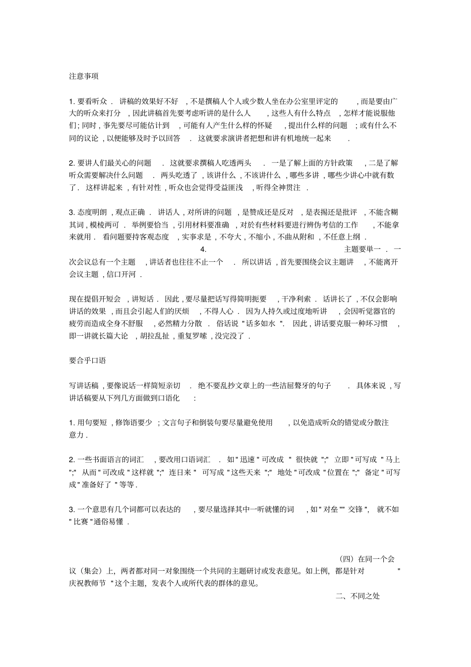 做讲话还是作讲话_第2页