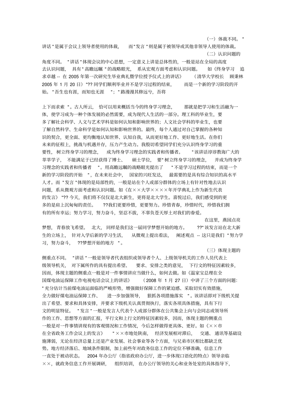 做讲话还是作讲话_第3页