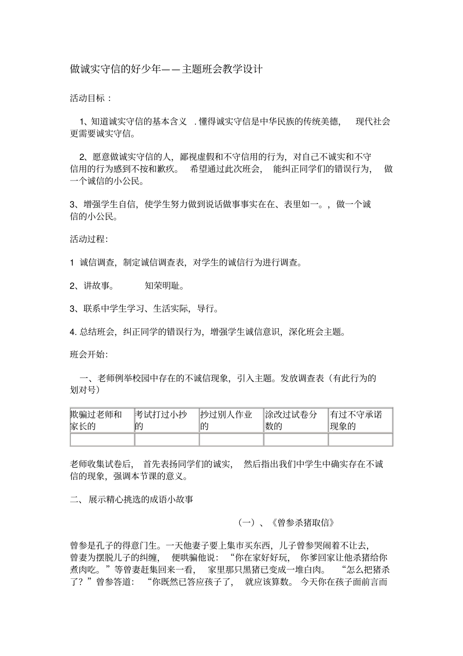 做诚实守信的好少年_第1页