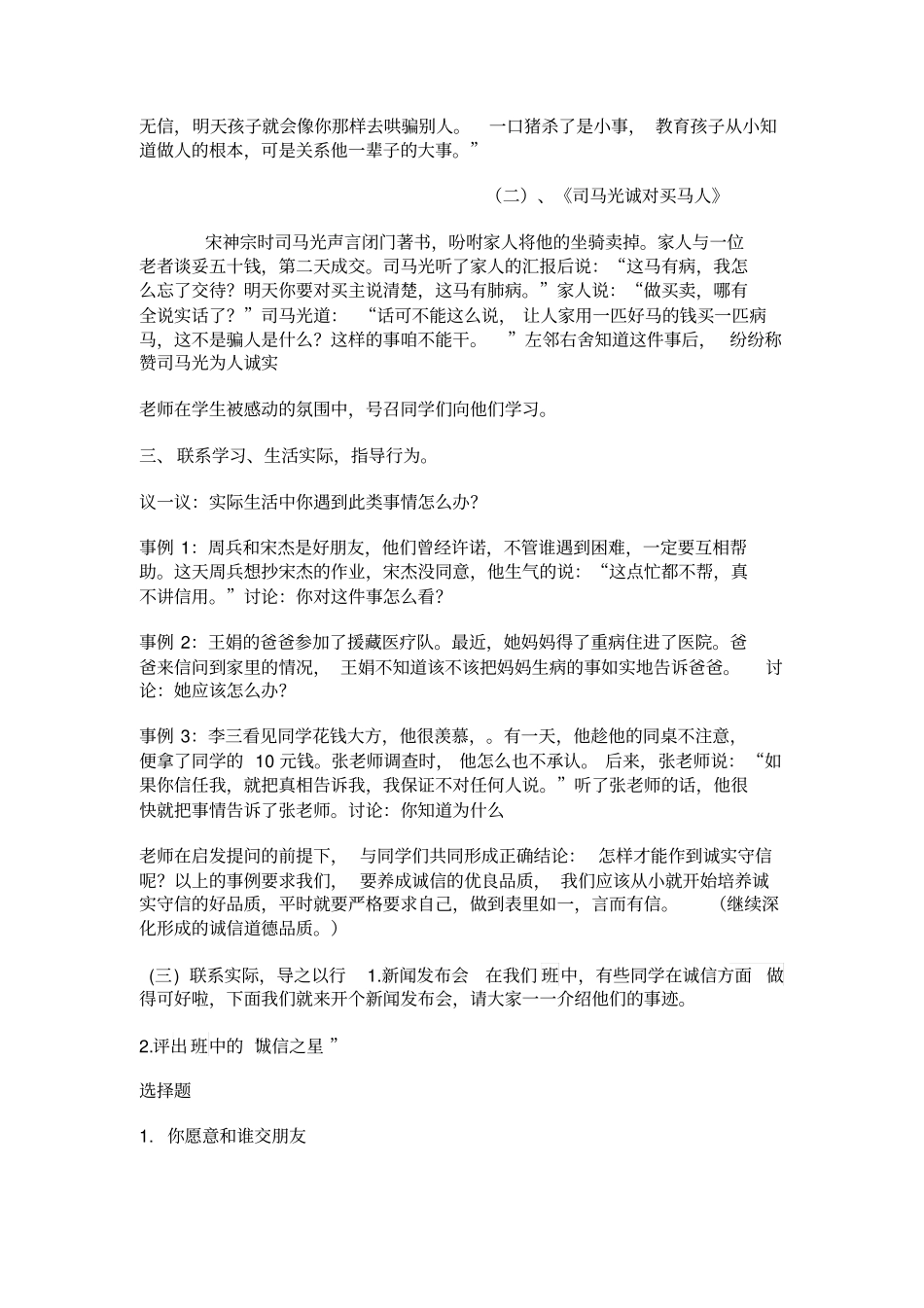 做诚实守信的好少年_第2页