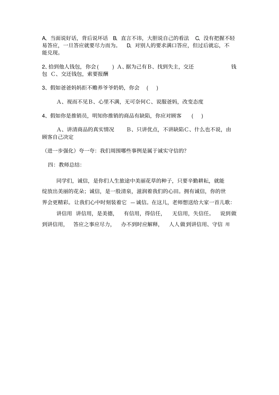 做诚实守信的好少年_第3页