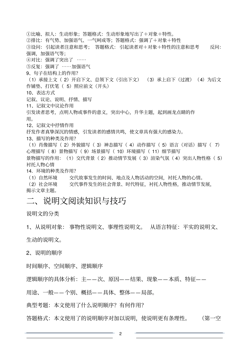 做语文阅读题的方法初中讲解_第2页