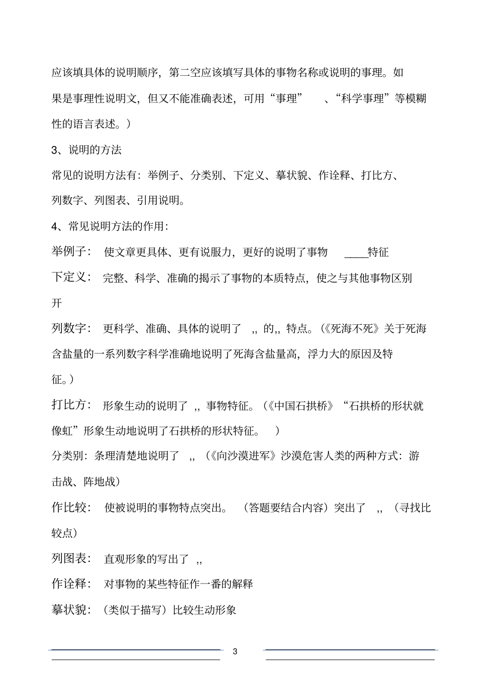 做语文阅读题的方法初中讲解_第3页