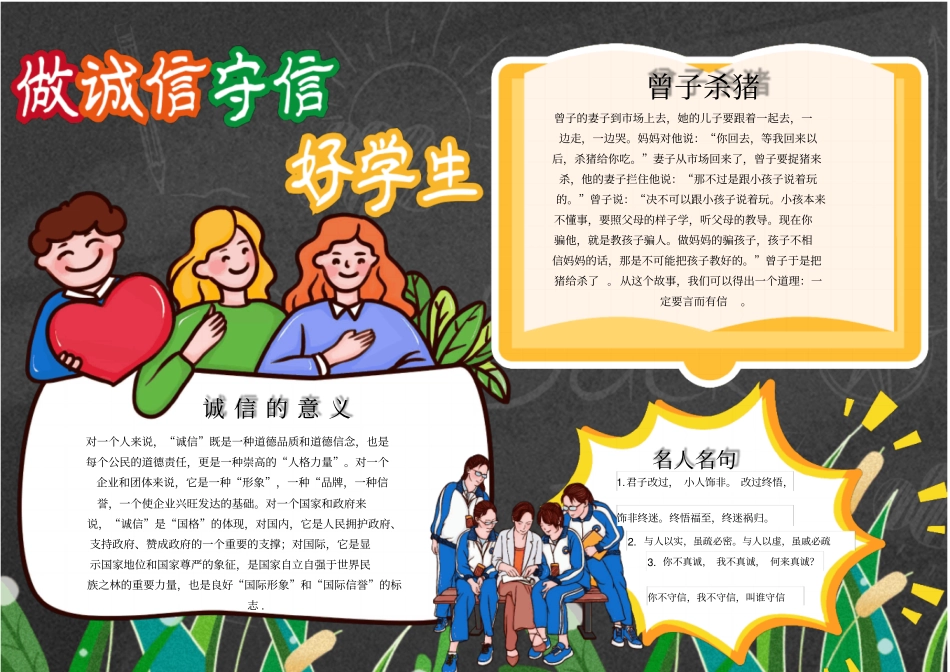 做诚信守信好学生宣传小报模板_第1页