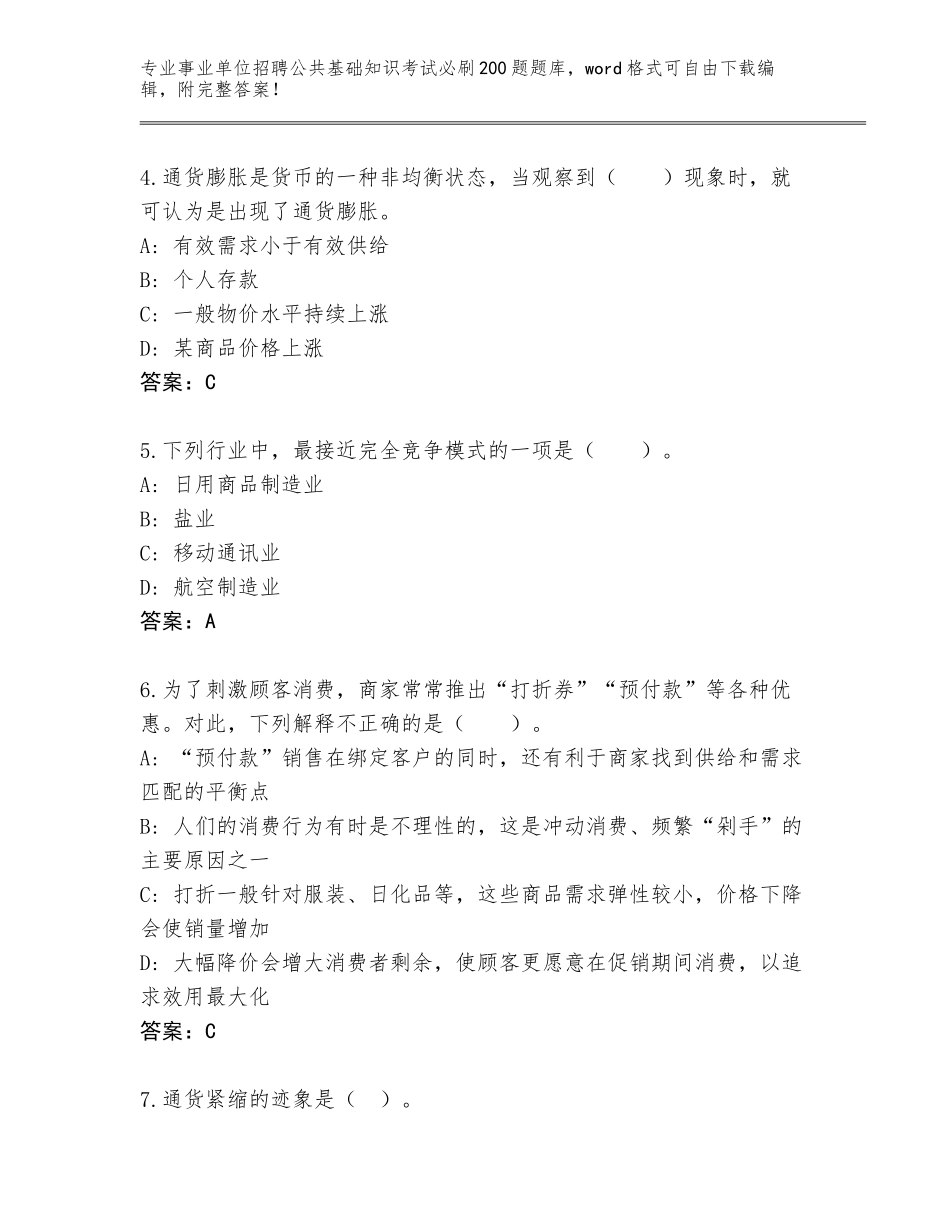 2023-24年四川省泸定县事业单位招聘公共基础知识考试必刷200题题库大全（基础题）_第2页