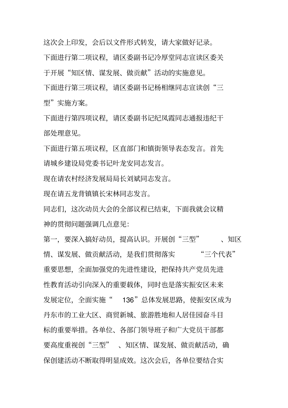 做贡献动员大会主持词_第2页