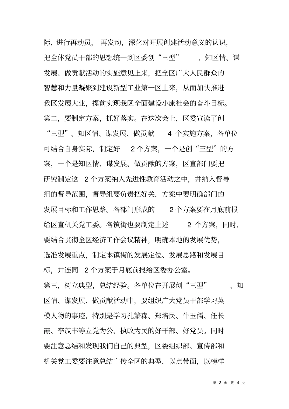 做贡献动员大会主持词_第3页