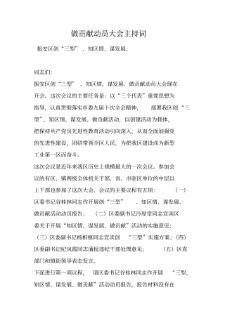 做贡献动员大会主持词