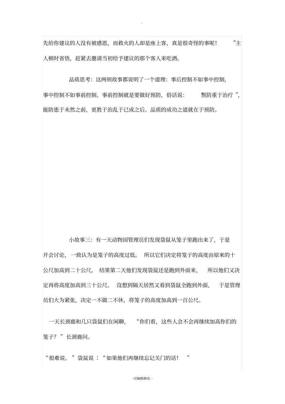 做质量一定要知道的十则故事_第2页