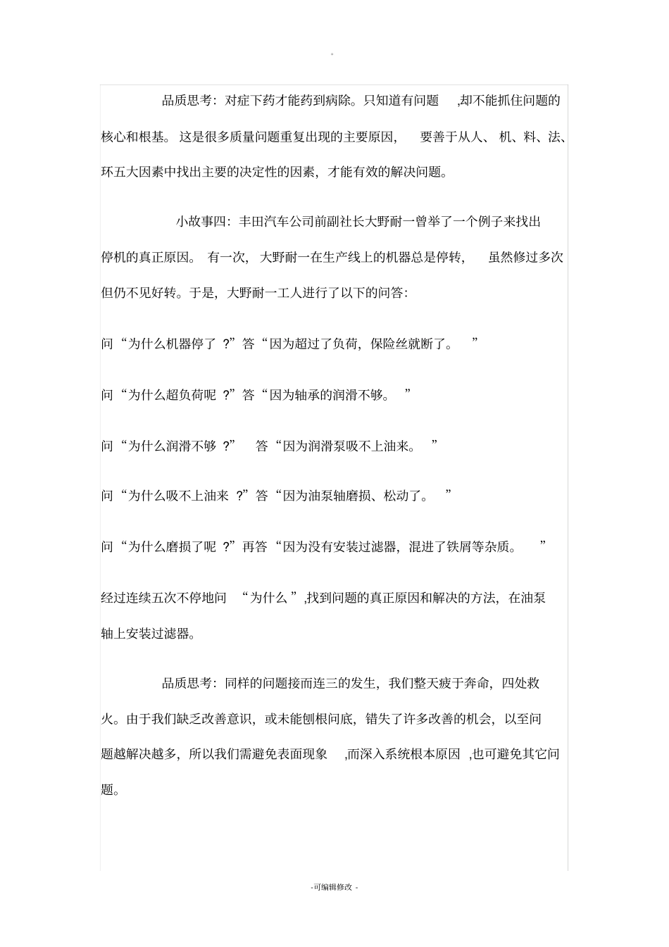 做质量一定要知道的十则故事_第3页