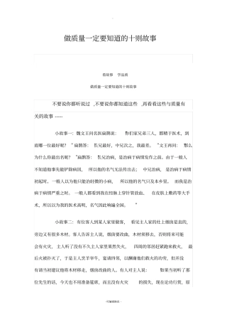 做质量一定要知道的十则故事