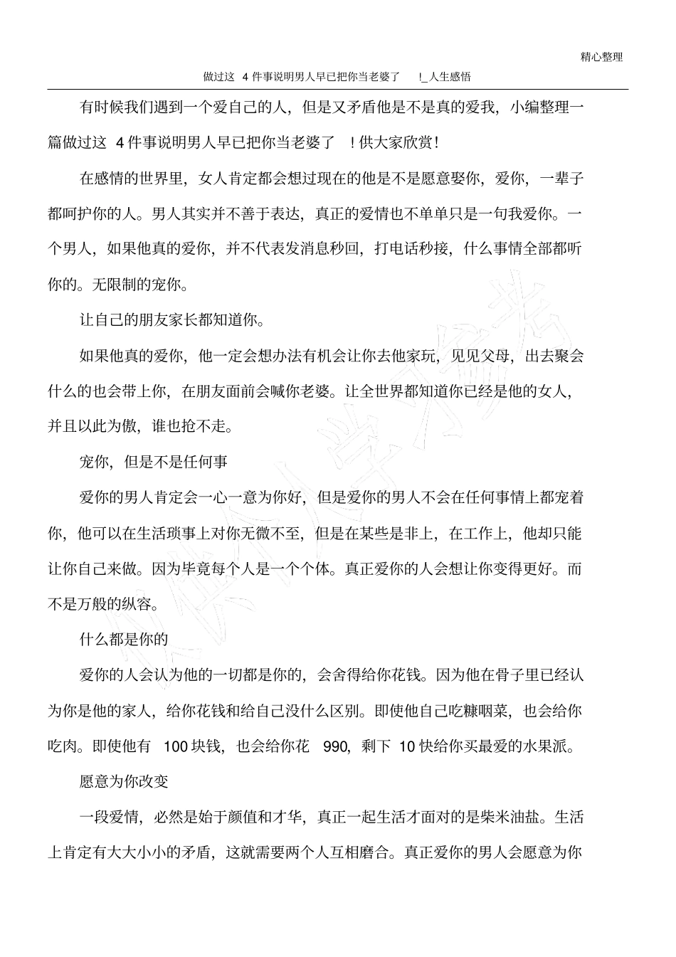 做过这4件事说明男人早已把你当老婆了!_人生感悟_第1页