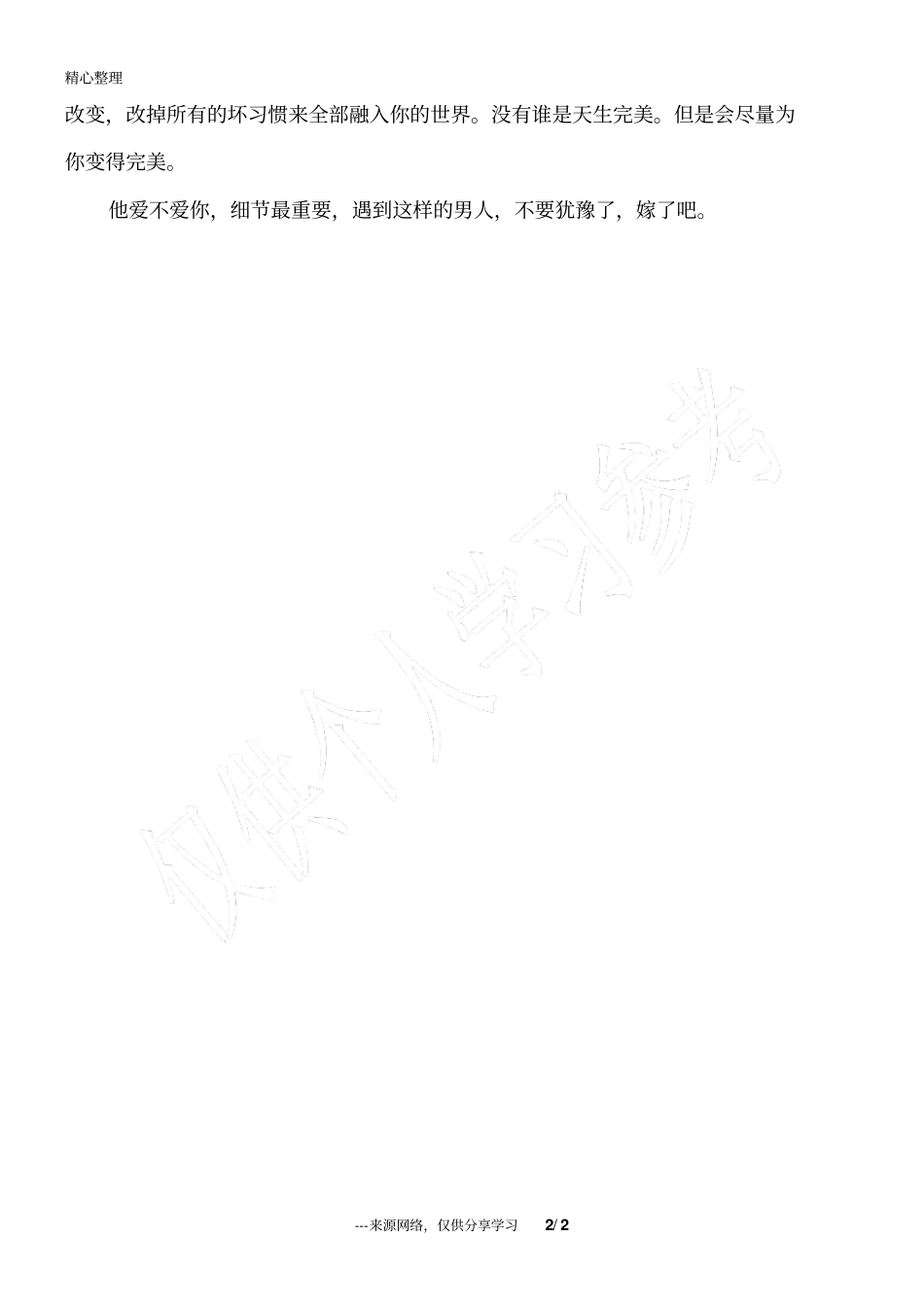 做过这4件事说明男人早已把你当老婆了!_人生感悟_第2页