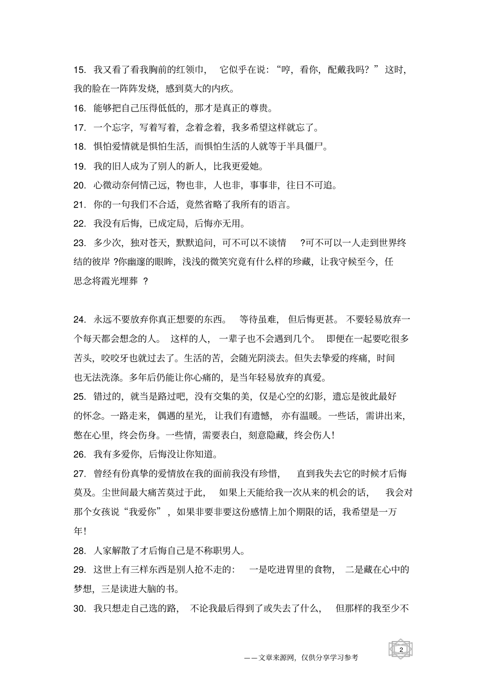 做错事情后悔的句子_第2页