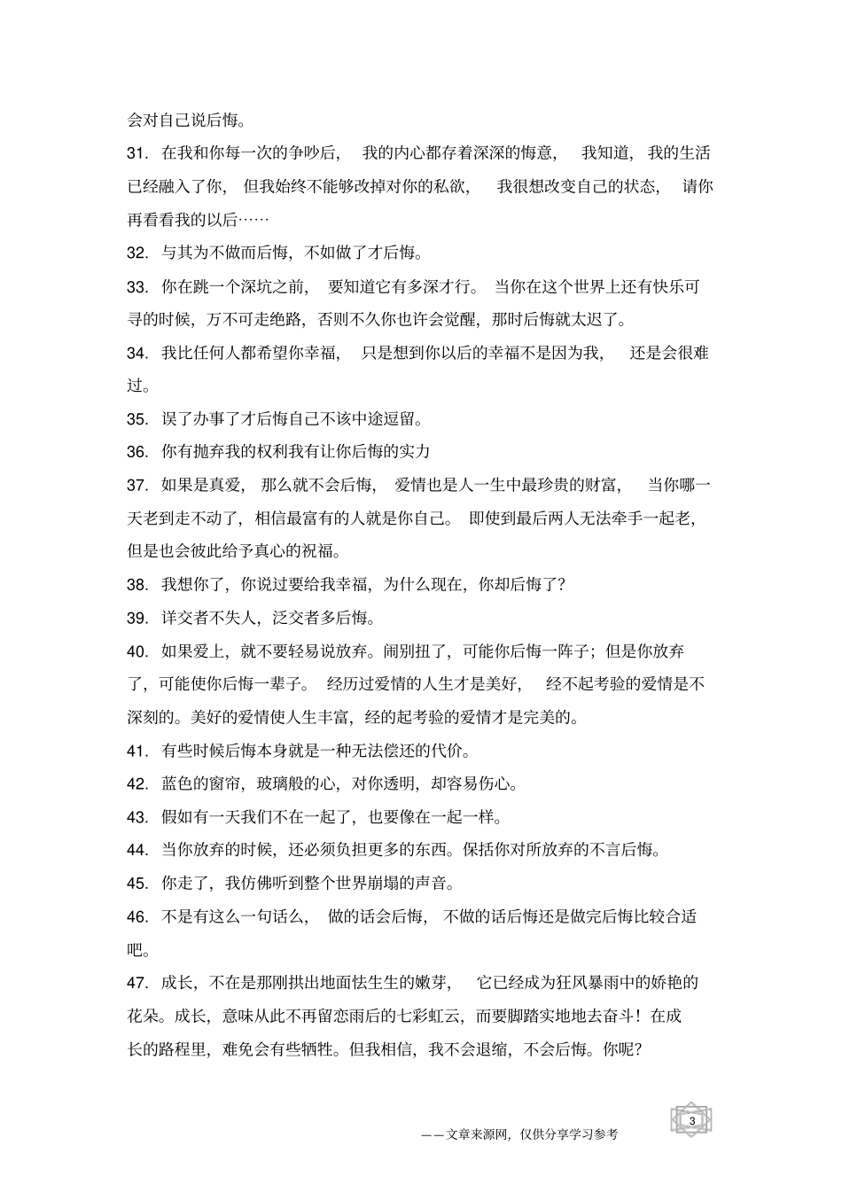做错事情后悔的句子_第3页