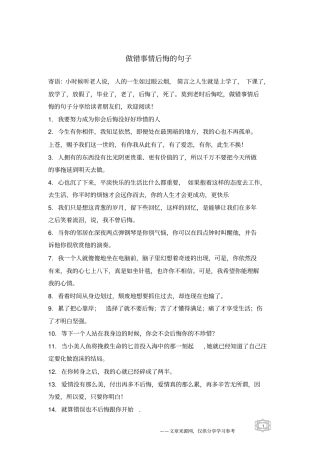 做错事情后悔的句子