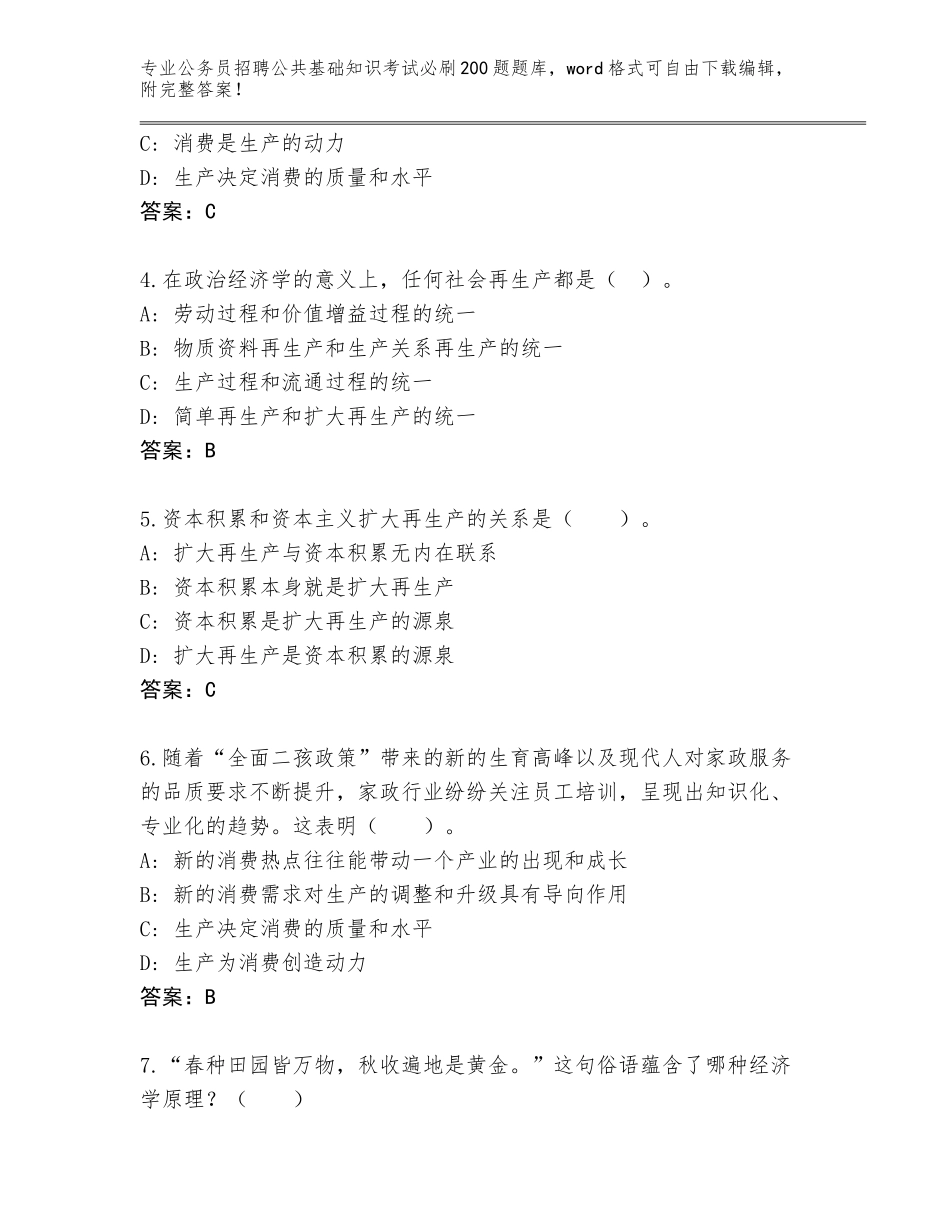 2024广西壮族自治区公务员招聘公共基础知识考试必刷200题题库附答案（基础题）_第2页