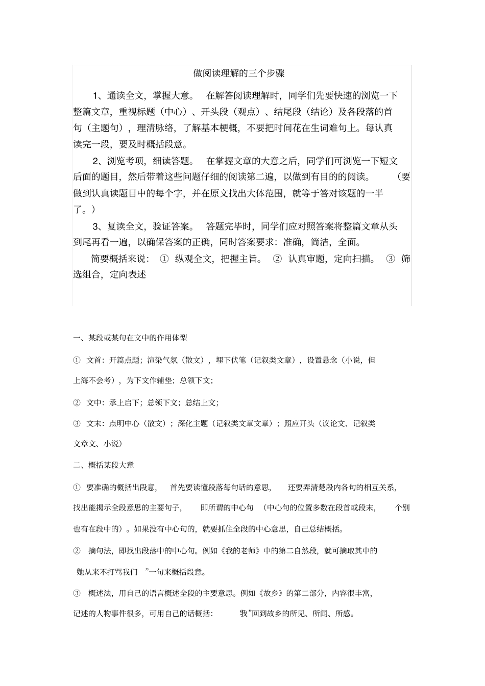 做阅读理解三步骤_第1页