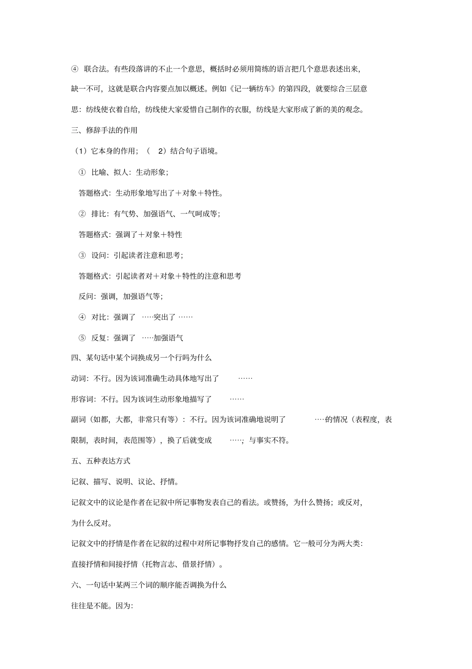 做阅读理解三步骤_第2页