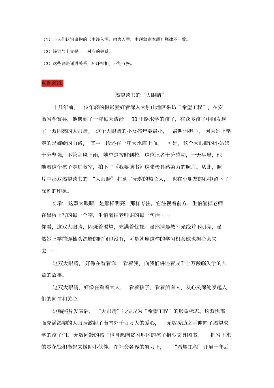 做阅读理解三步骤_第3页