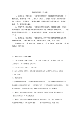 做阅读理解三步骤