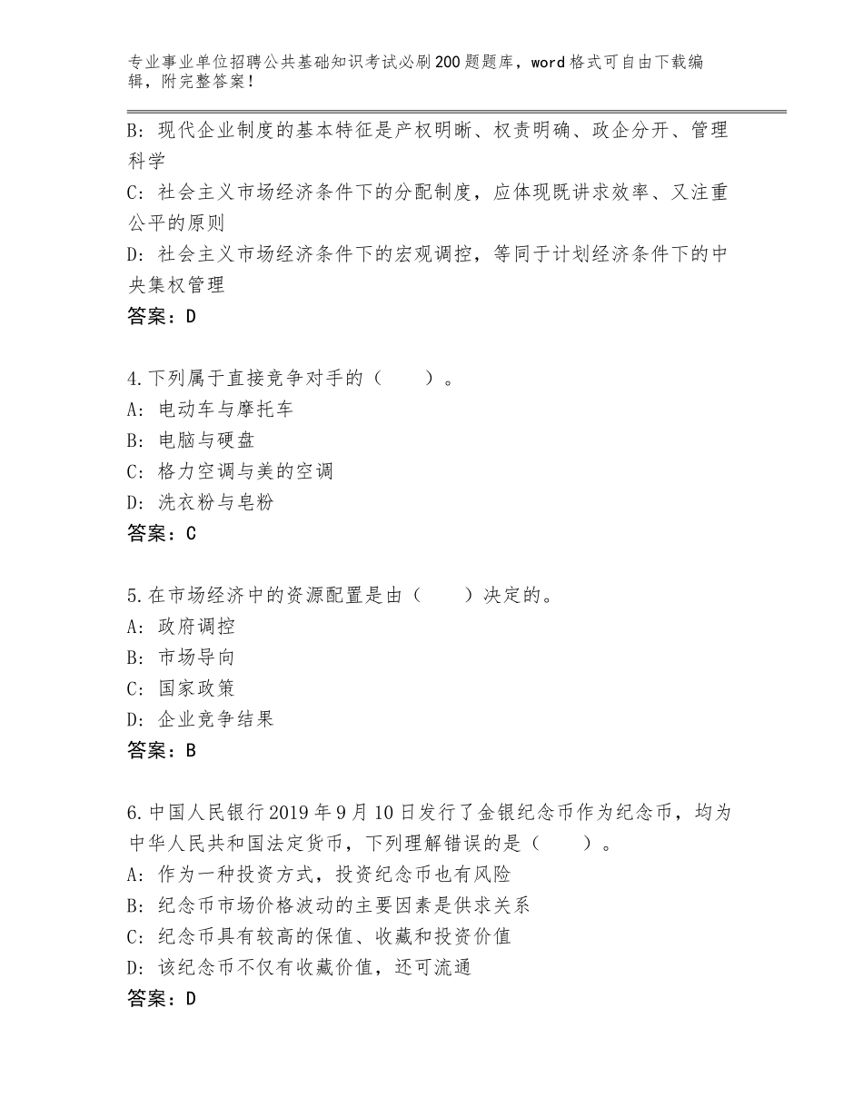 2023-24年贵州省清镇市事业单位招聘公共基础知识考试必刷200题王牌题库【培优A卷】_第2页
