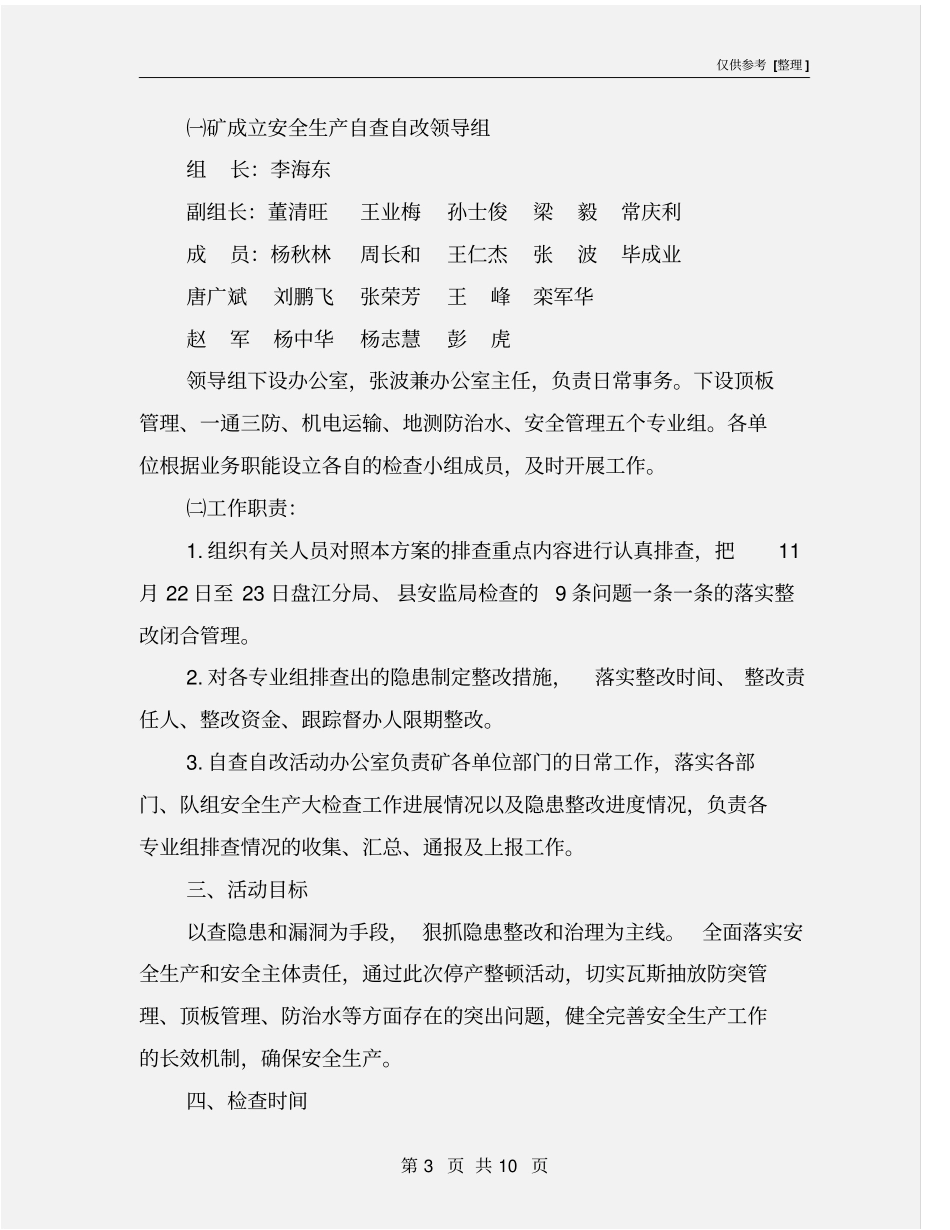 停产整顿实施方案_第3页