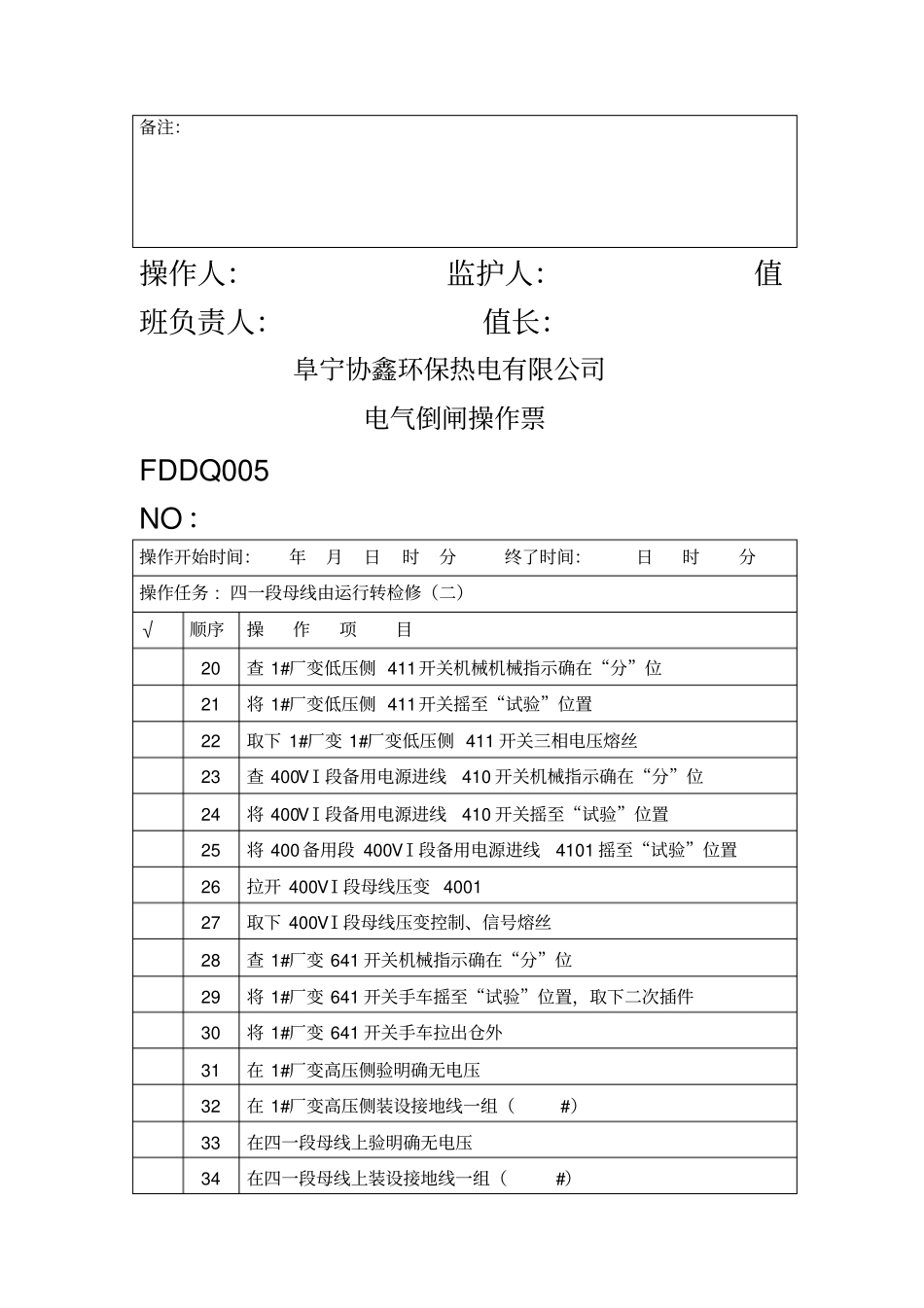 停400V母线操作票_第3页