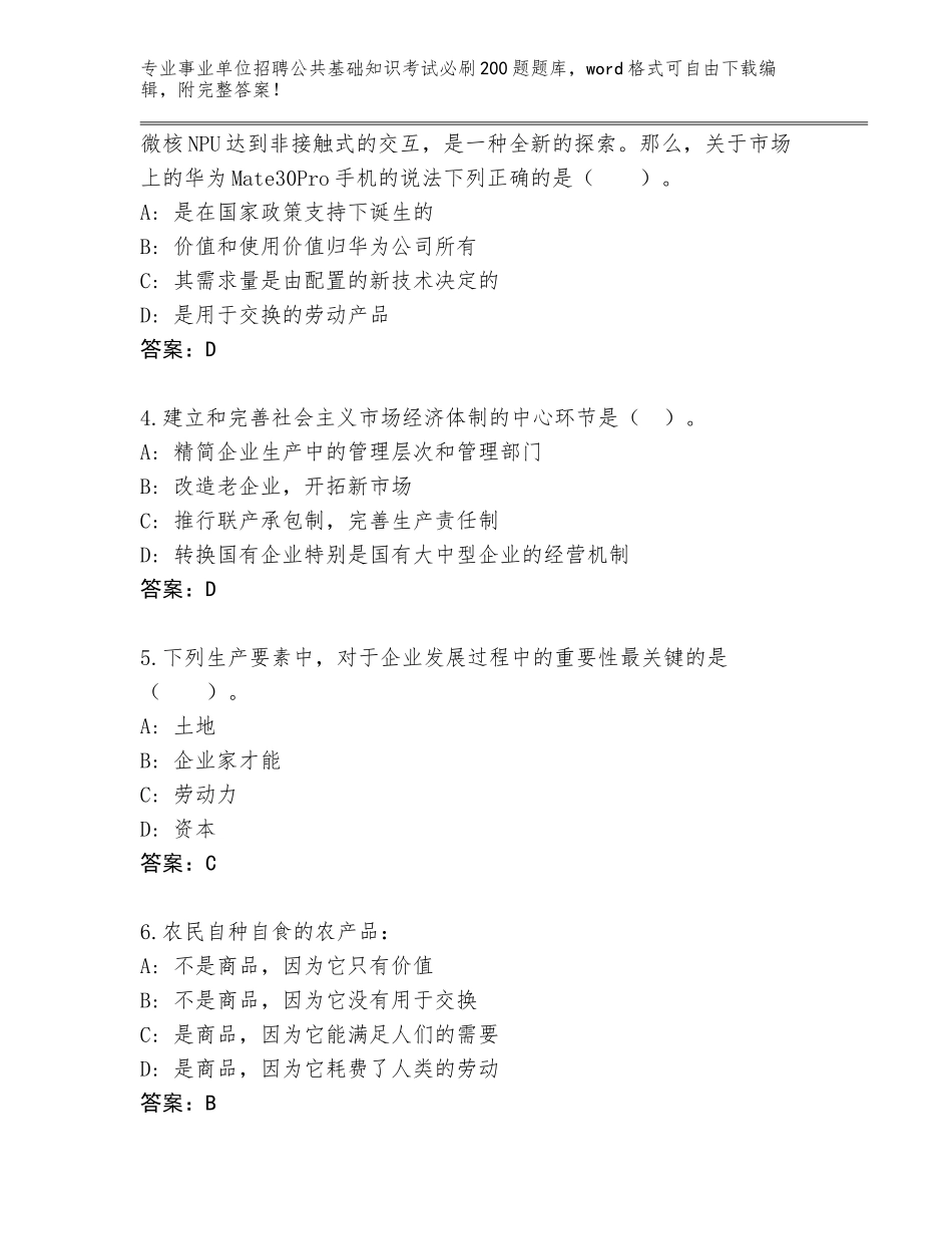 2023-24年四川省汶川县事业单位招聘公共基础知识考试必刷200题题库附答案【培优B卷】_第2页