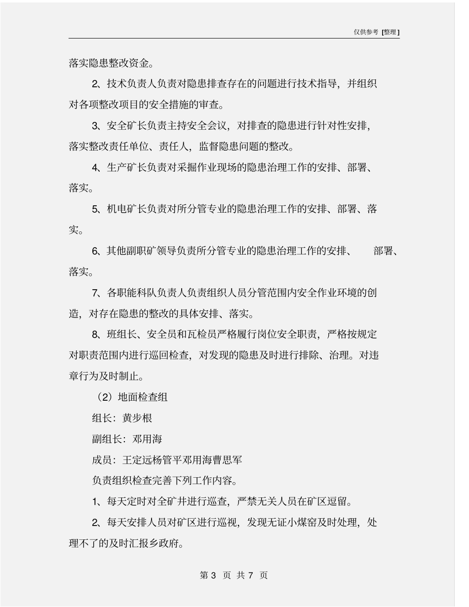 停产期间安全保障措施_第3页