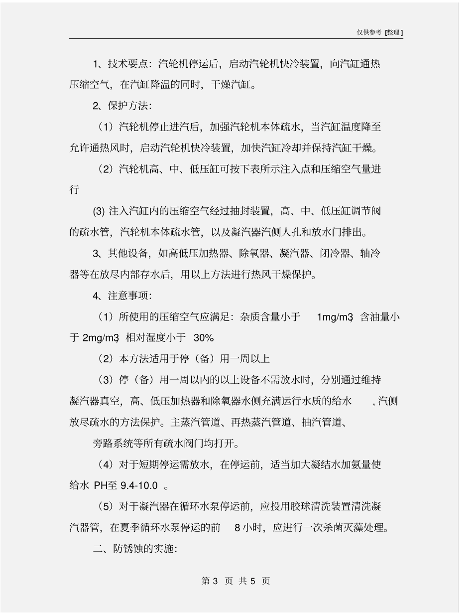 停备用热力设备防锈蚀保护措施_第3页