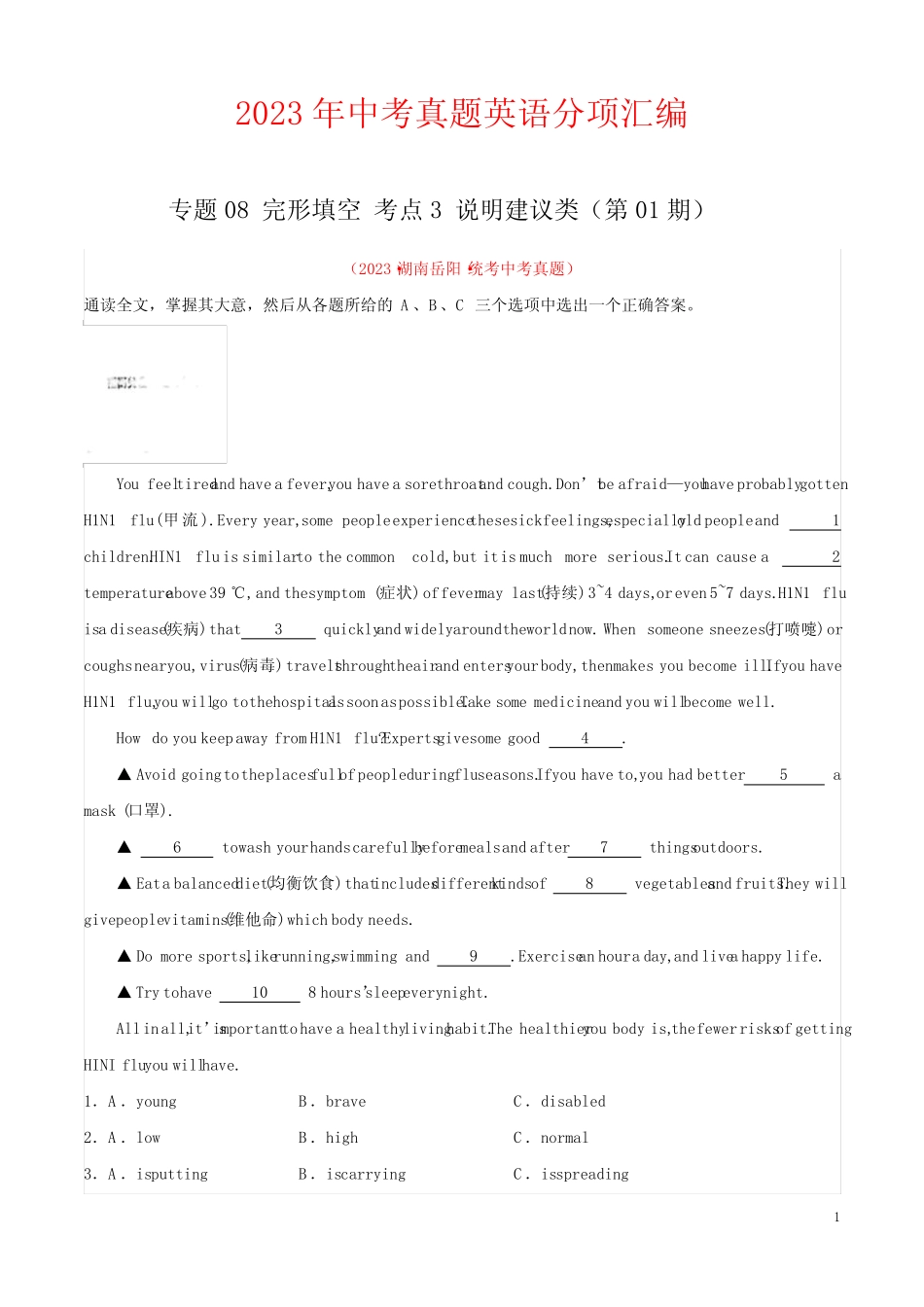 2023年中考英语真题分项汇编(全国真题)(原卷版)_第1页