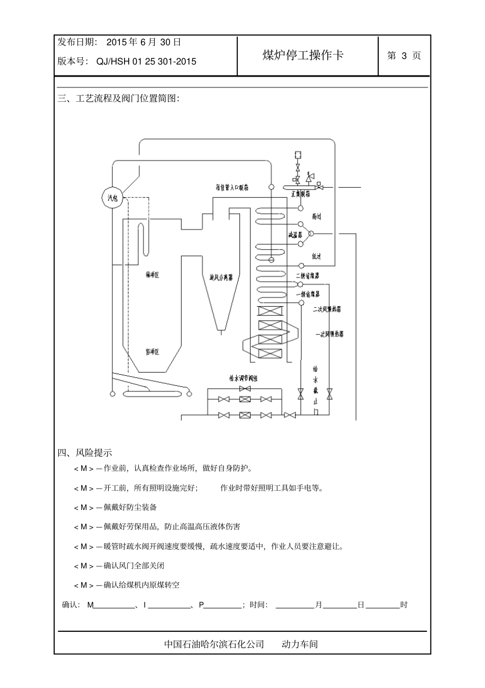 停工操作卡_301燃煤锅炉停工操作卡讲解_第3页