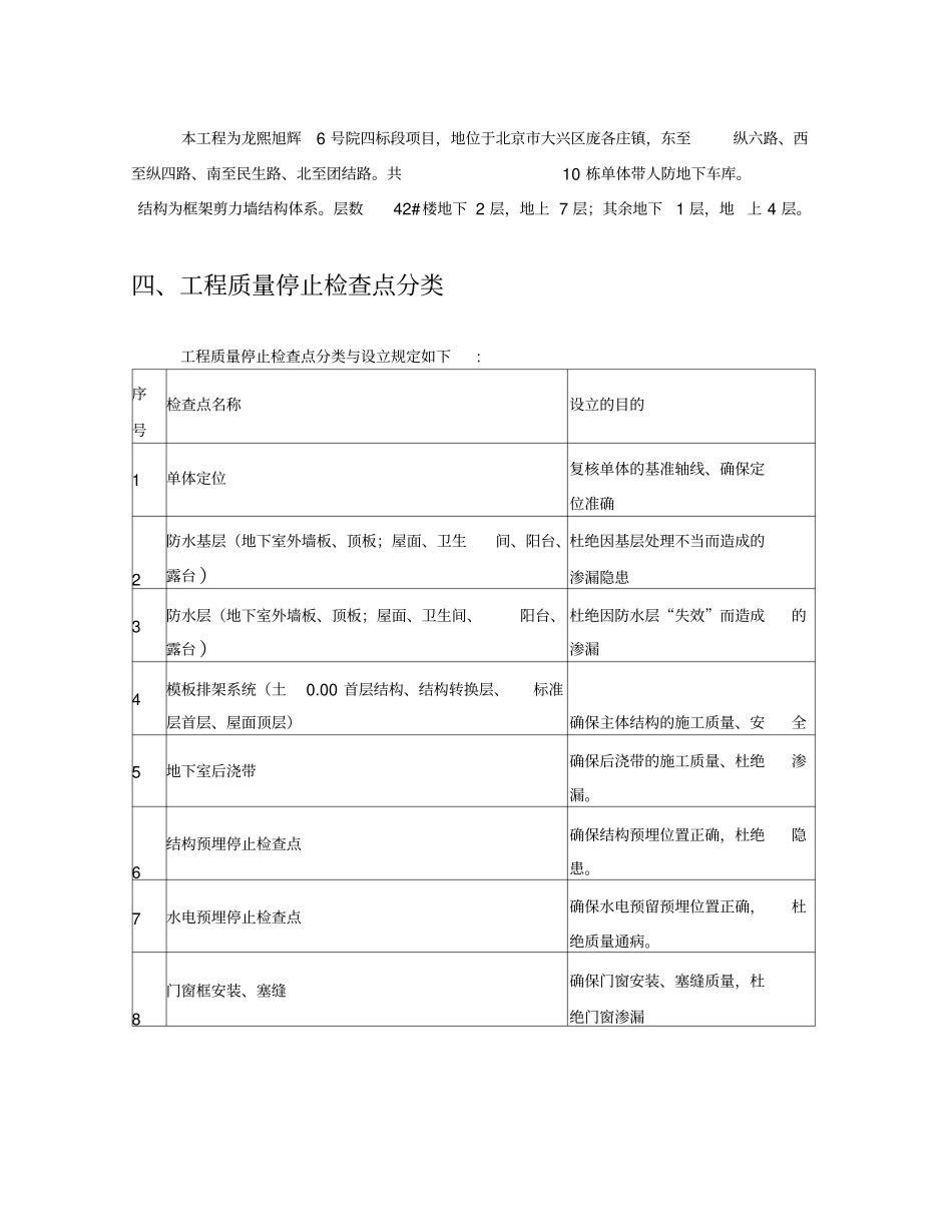 停止检查点实施方案_第2页