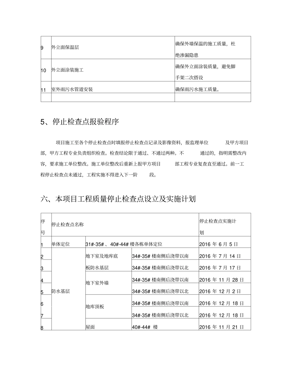 停止检查点实施方案_第3页