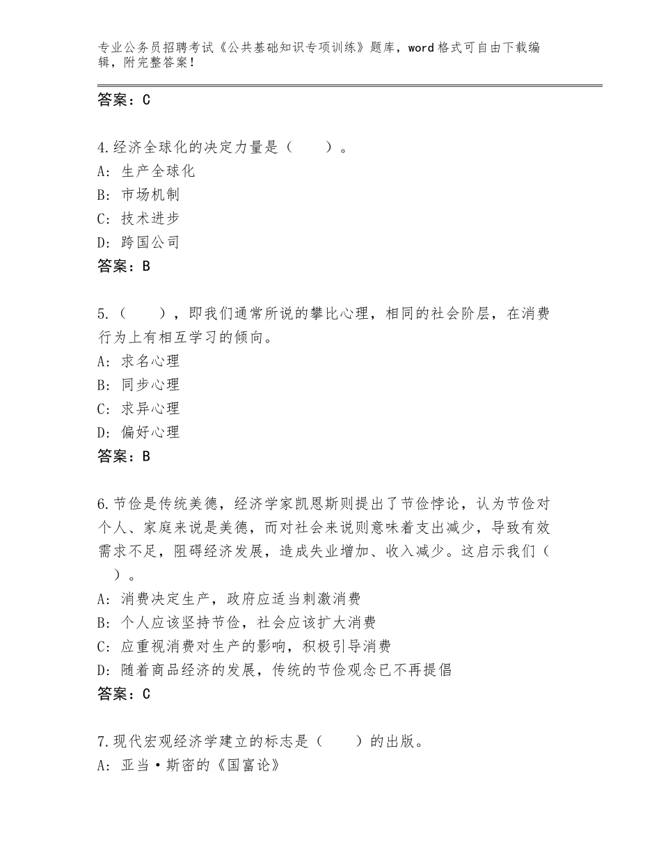 2024年安徽省霍邱县公务员招聘考试《公共基础知识专项训练》及一套答案_第2页