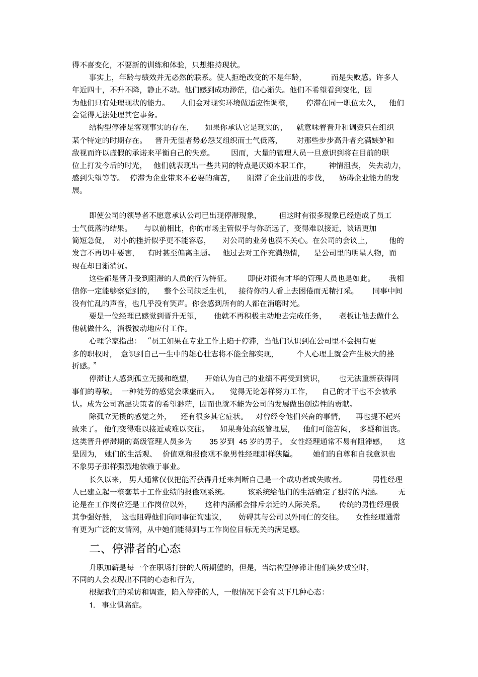 停滞的员工混没有任何借口_第2页