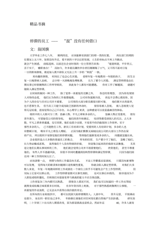 停滞的员工混没有任何借口