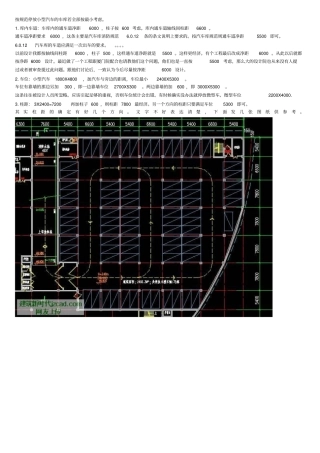 停放小型汽车的车库尺寸