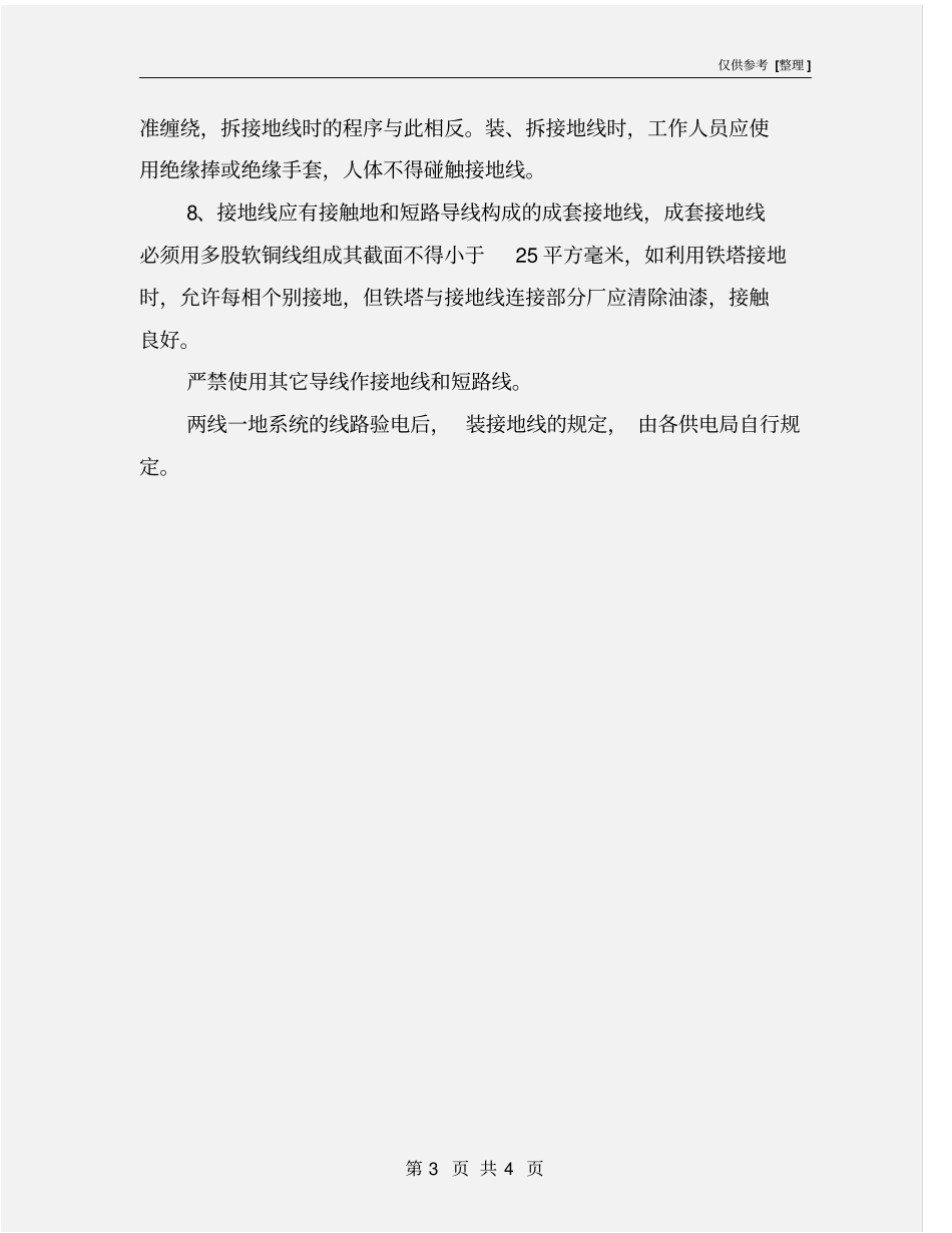 停电、验电、挂接地线操作规程_第3页