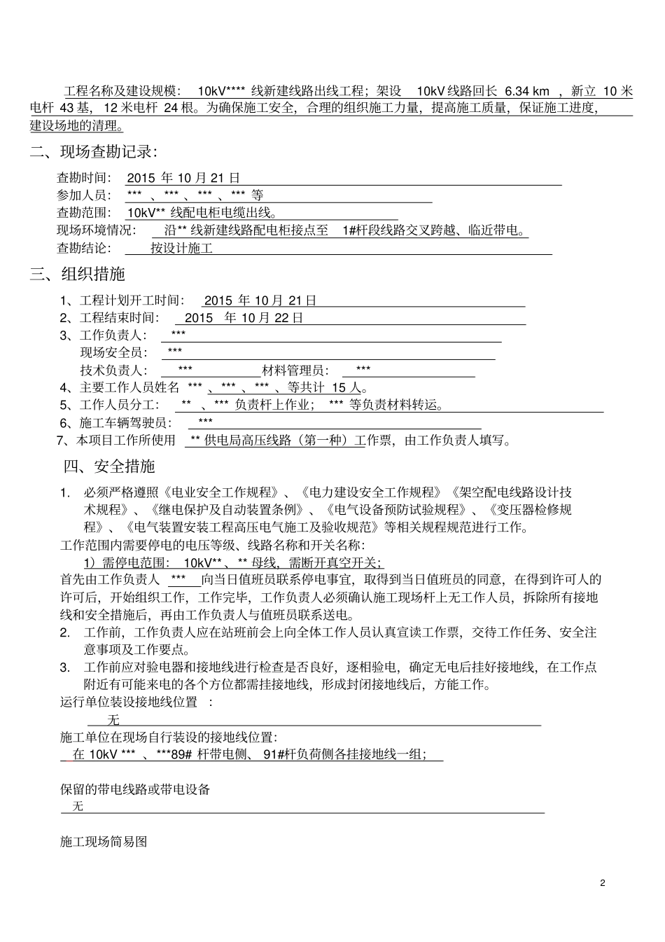 停电施工计划书资料_第2页