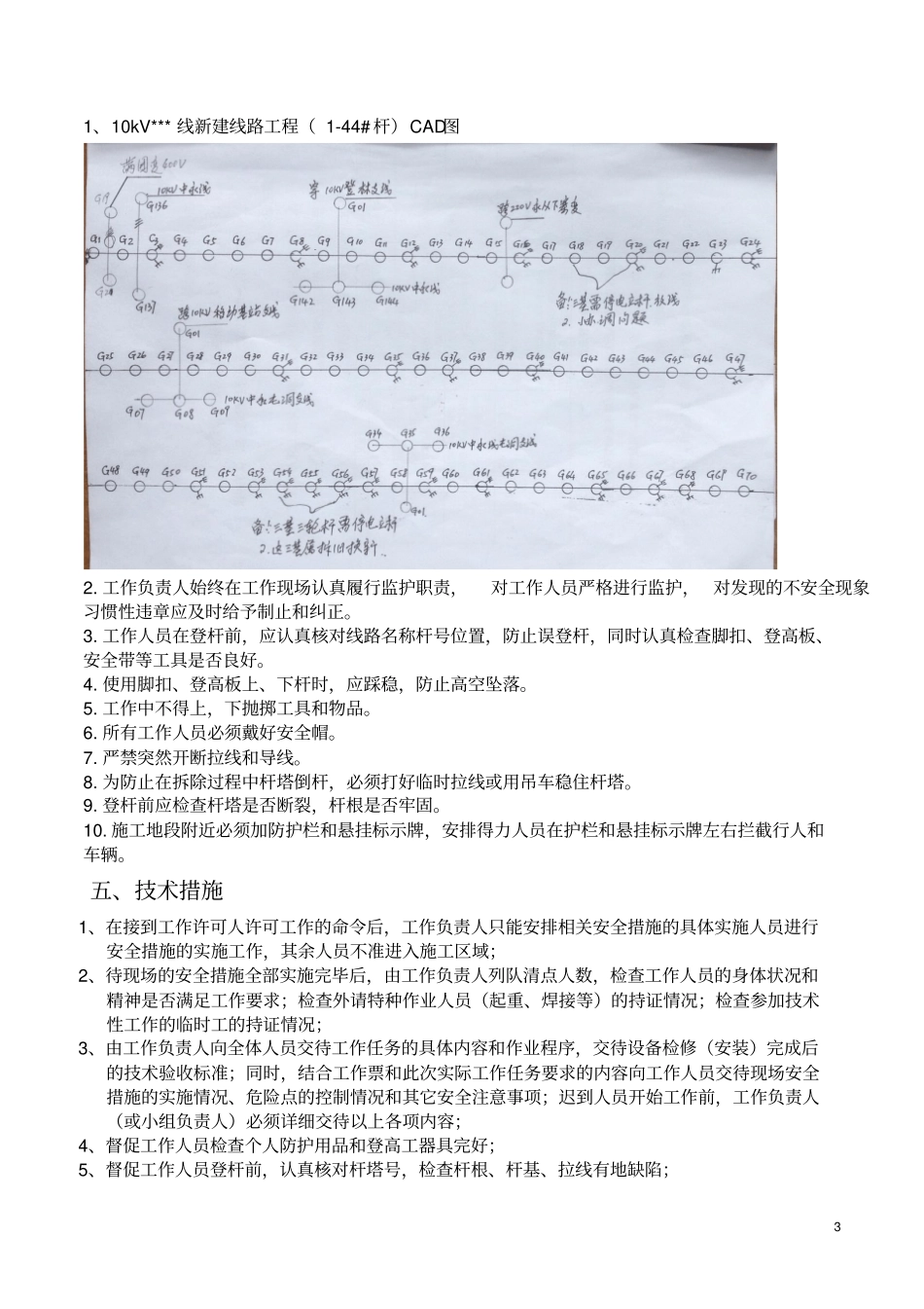 停电施工计划书资料_第3页